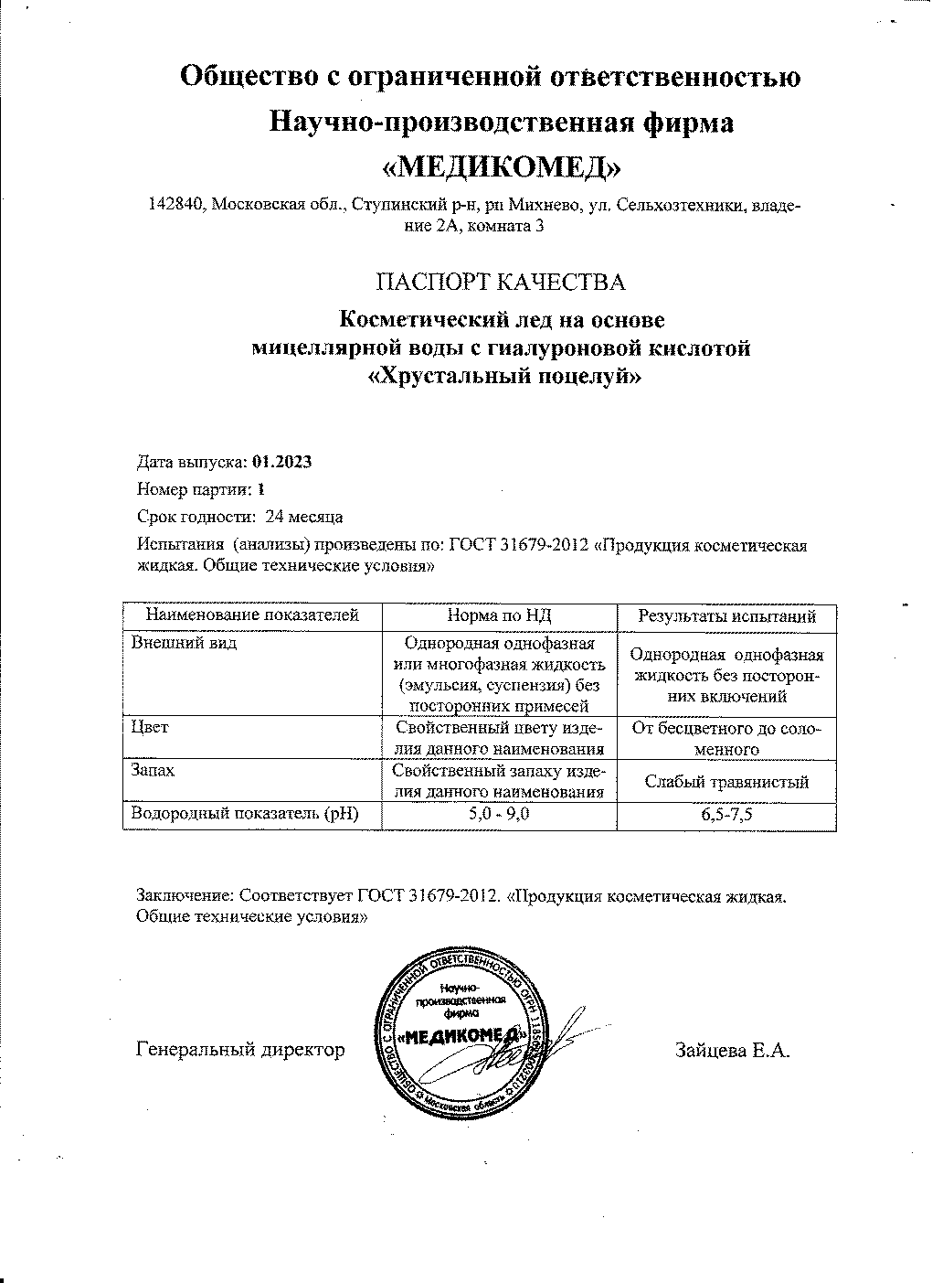 Паспорт №012023